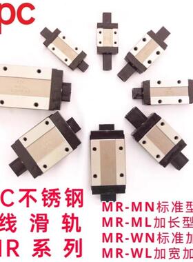 台湾CPC不锈钢材质微型滑轨MR系列5 7 9 12 15MN ML WN WL 滑块