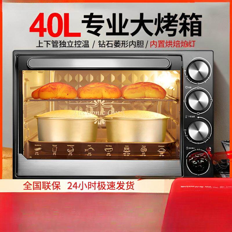 2026款烤箱家用烤炉烘焙多功能全自动40升电烤箱大容量迷小型KBLY