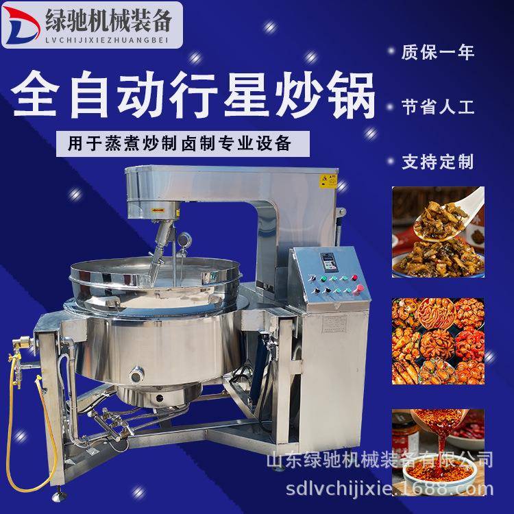 绿驰商用行星搅拌酱料炒锅火锅底料炒制机械炒巴达木奶枣搅拌设备