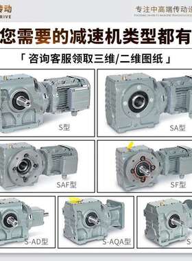 S系列硬齿斜齿轮蜗轮蜗杆减速机S/SA/SF/SAF四大系列减速机变速箱