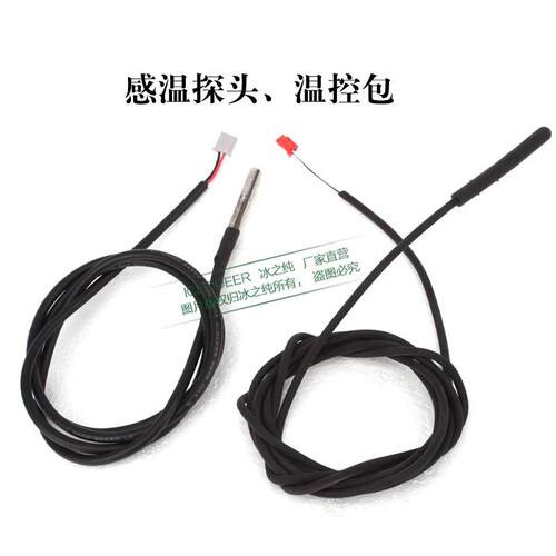 制冰机蒸发温度传感器因纽特冰厚温控探头冰厚掉冰脱冰温控感应器