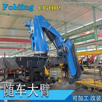固定式折叠吊臂车载折叠臂吊机全液压随车起重吊臂加工生产厂家