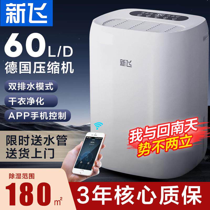 新飞除湿机家用压缩机式抽湿机卧室空气吸湿器除潮器小型地下室