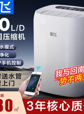 新飞除湿机家用压缩机式抽湿机卧室空气吸湿器除潮器小型地下室