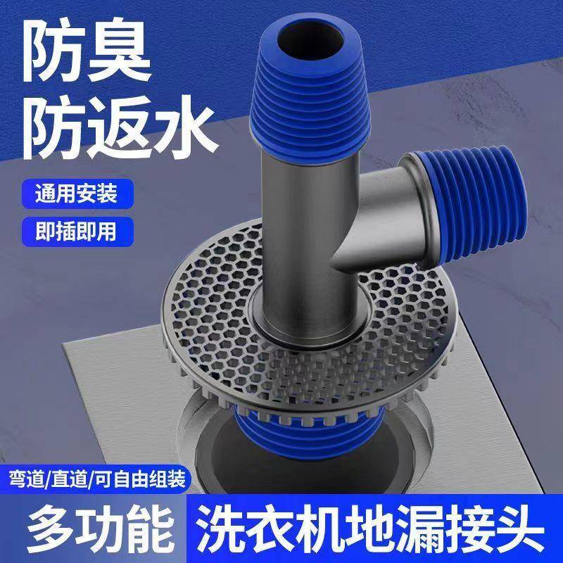洗衣机圆形地漏接头多功能卫生间防臭盖板脸盆拖把池下水管三通