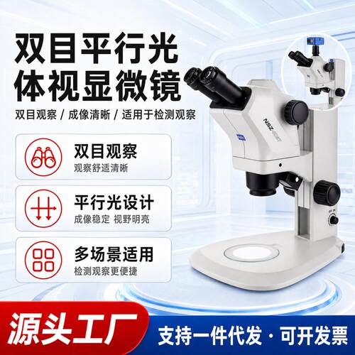 NSZ707/709双目平行光体视显微镜 NSZ707T/709T三目交叉光显微镜