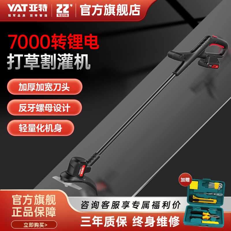 YAT亚特YT6926电动割草机小型家用除草充电式多功能锂电打草神器