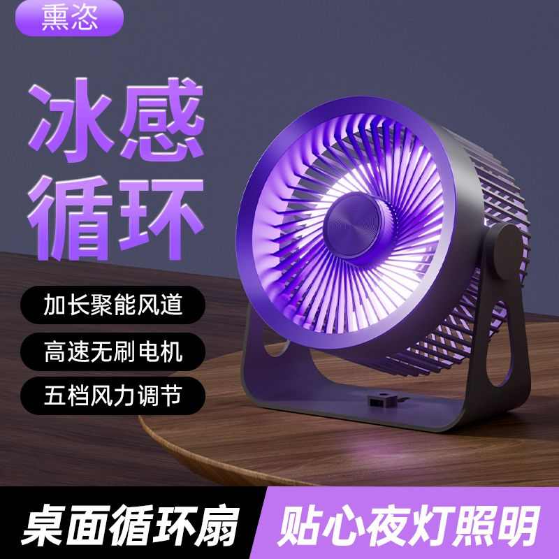 2025新款桌面风扇小型电风扇宿舍家用卧室超静音办公室可充电usb