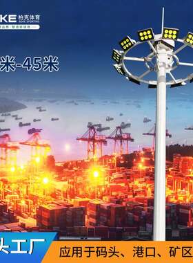 户外照明广场灯道路口投光灯港口码头公园球场机场抗台风的高杆灯