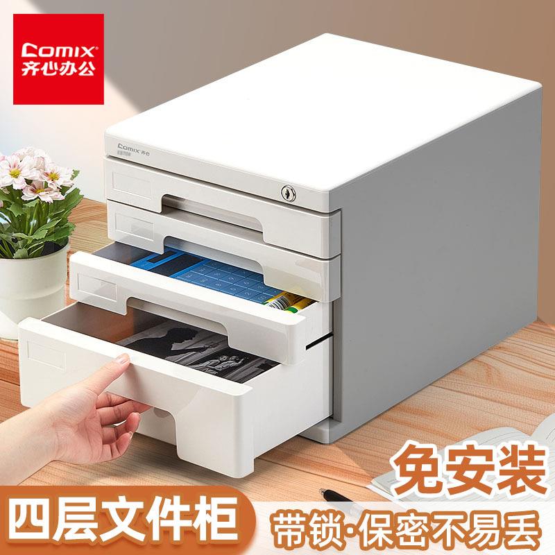 齐心桌面A4文件柜办公室带锁多层组合小柜子资料柜抽屉式储物架