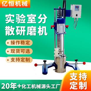 厂家实验室分散研磨机液压变频分散机电动液体搅拌电动升降分散机