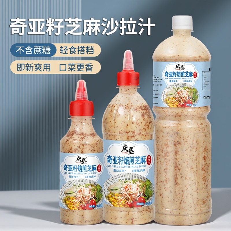 奇亚籽芝麻酱奇亚籽芝麻沙拉汁沙拉酱水果蔬菜芝麻沙拉汁凉拌冰草
