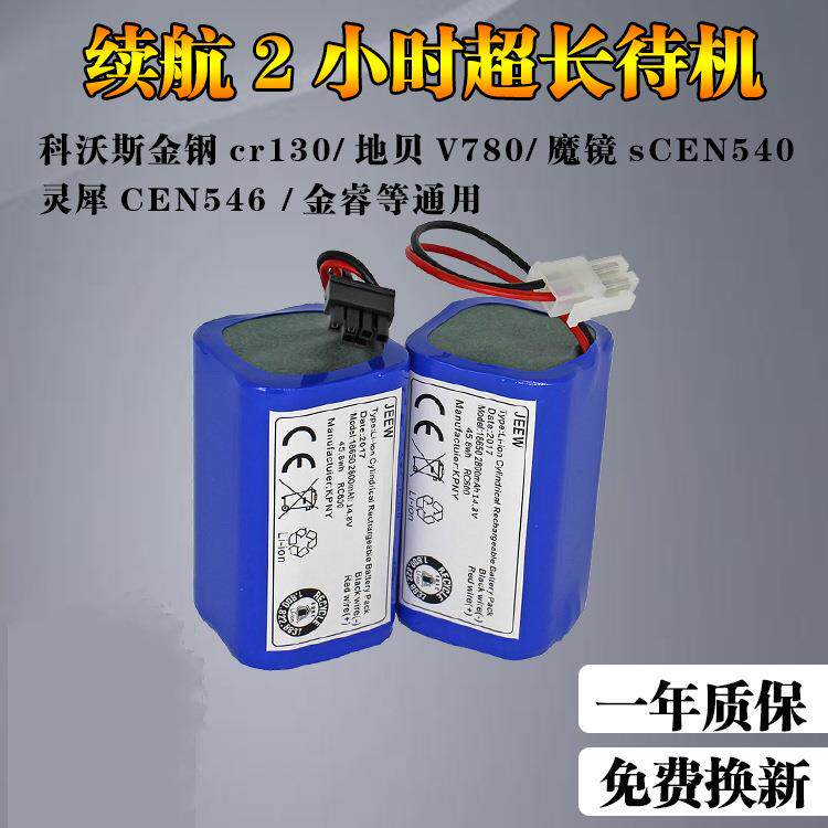 适用科沃斯CEN540电池 546/550/640/663/665扫地机机器人通用配件