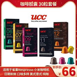 UCC悠诗诗咖啡品鉴师胶囊咖啡原装进口适配nespresso咖啡机30颗
