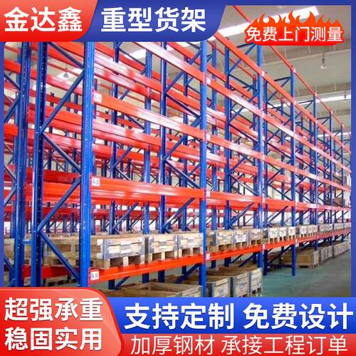 重型货架加厚横梁式高位货架五金库房多层大型仓库储物架托盘