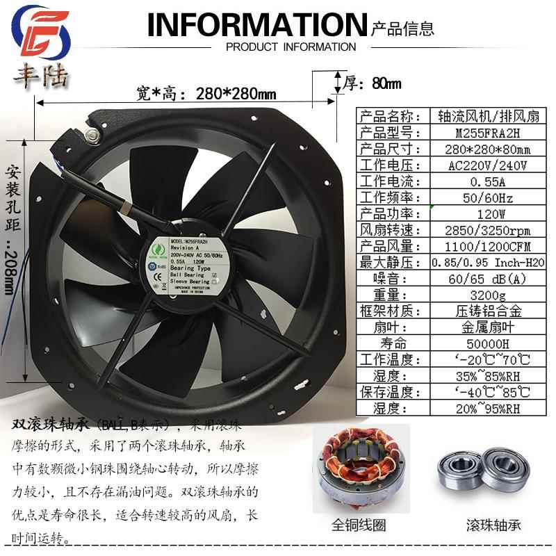 28cm轴流风机M255FRA2H 200V-240V 120W 280*280*80mm金属耐高温
