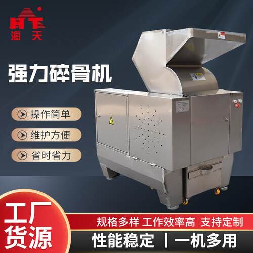 整鱼整鸡猪牛羊鸭强力碎骨机不锈钢胶体磨PGJ-500型冷冻破骨机