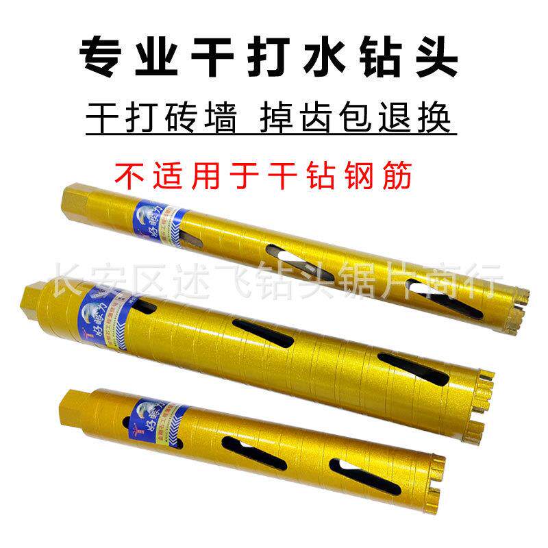 新款直销供应好眼力金刚石水钻头干打钻头砖墙壁空调开孔混凝土干
