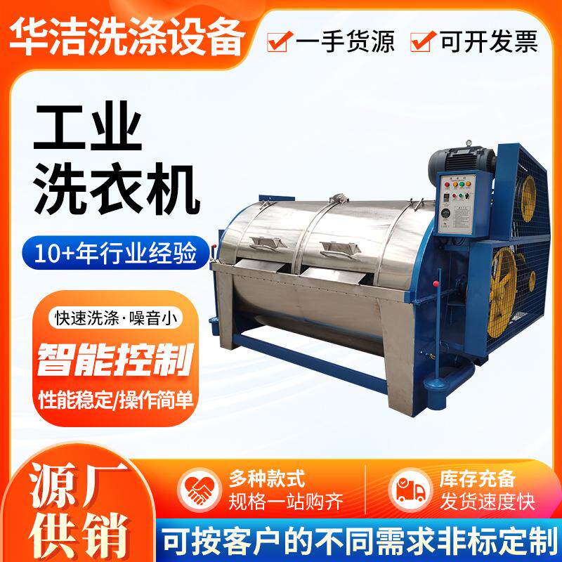 工业洗衣机200-400kg大型洗涤设备化工纺织厂用工业布草洗衣机