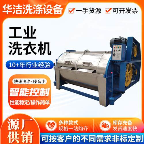 工业洗衣机纺织厂多用200-400kg大型布草工服洗涤设备工业洗涤机