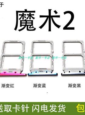 适用华为荣耀magic2卡托卡槽 TNY-AL00 魔术2 卡拖手机SIM插卡座