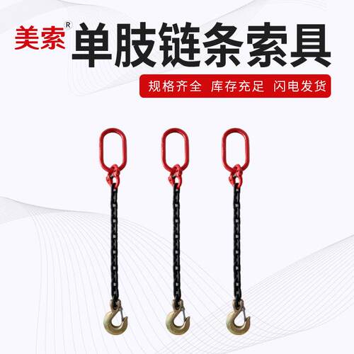 隆盛供应工业起重用链条吊索具单支链条带钩索具单腿起重链条吊具