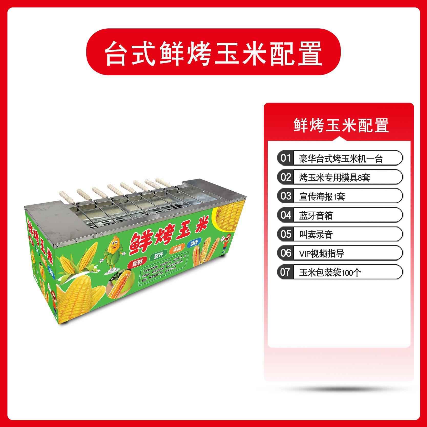 鲜烤玉米摆摊车移动夜市摆摊烧烤炉烤苞米自动翻转小吃摆摊设备