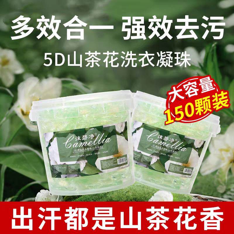 Camellia Flower Laundry Detergent Pods with Long-lasting Fra - 实物图