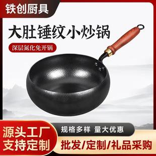 锤纹章丘大肚铁锅加深手工锻打熟铁炒锅无涂层家用小奶锅小炖锅