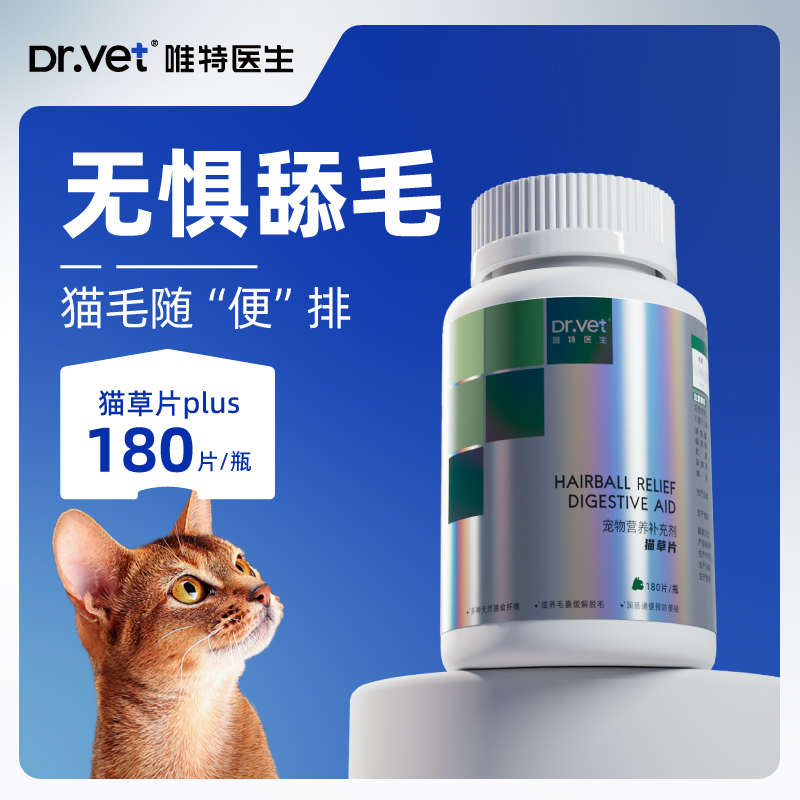 唯特医生猫草片猫咪专用化毛球片化毛膏维特化猫片排毛片猫草粒