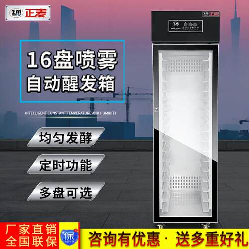 16盘喷雾醒发箱发酵房烘焙食品厂家直供16盘