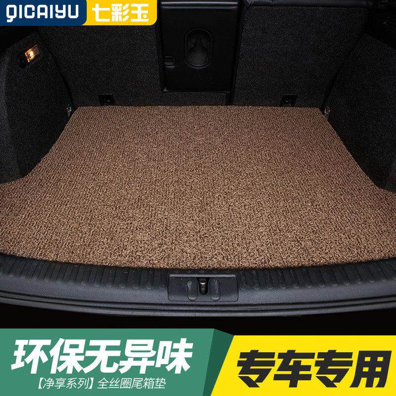 丝圈后备箱防水耐脏防污地毯式易清洗吸水专车专用防滑汽车后车厢