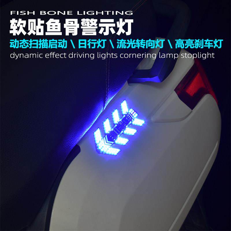 机车扫瞄啓动流水方向灯日行灯煞车灯电动机车氛围鱼骨led装彩灯