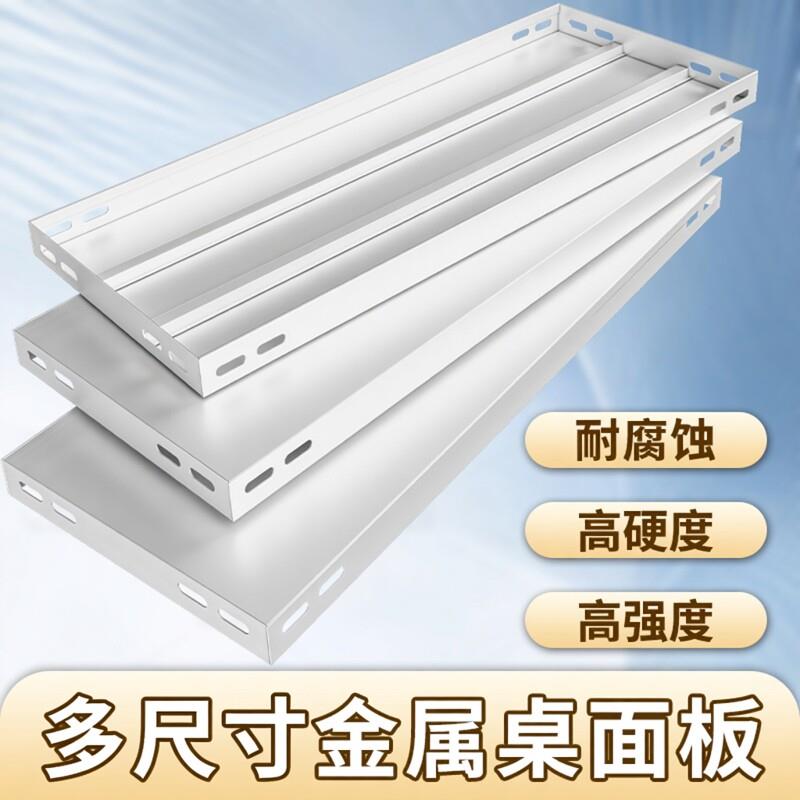 货架层板家用金属钢板铁板白色轻型置物架层架角铁收纳架多层可调