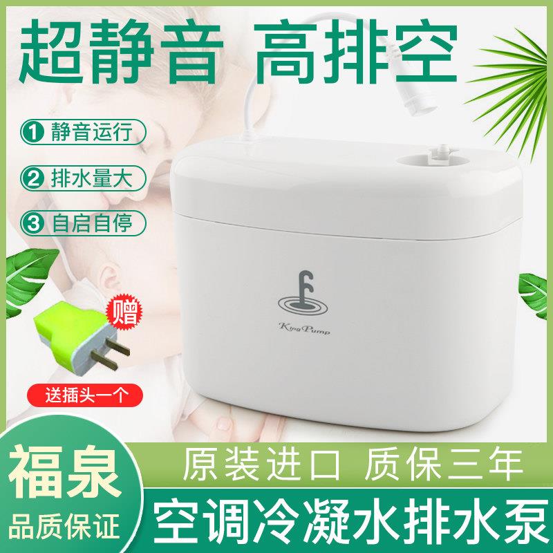 福泉空调排水泵小河马全自动空调排水器空调冷凝水提升泵抽水泵
