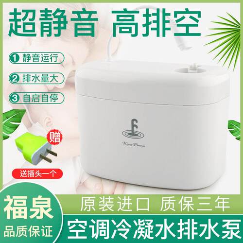 福泉空调排水泵小河马全自动空调排水器空调冷凝水提升泵抽水泵