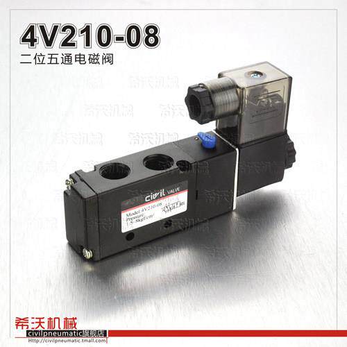 希沃机械 4V210-08 二位五通 电磁阀 220V 换向阀24V 控制阀12V