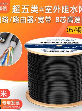 utp超五类室外网线8芯防水网络线cat5e电脑宽带线铜包铝网线300米