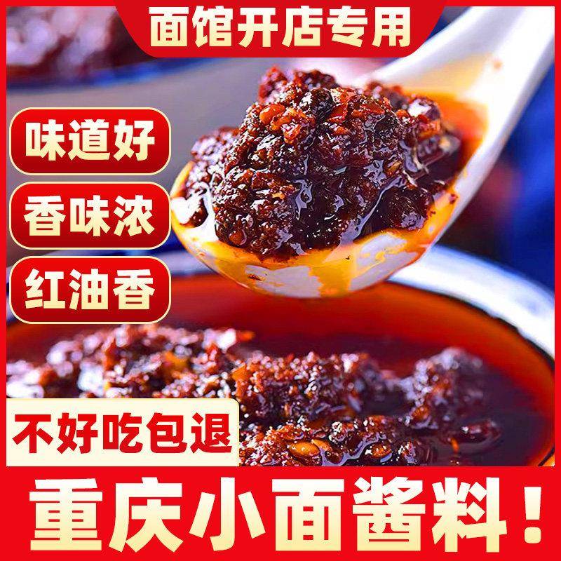 小面调料重庆小面调料商用麻辣豌杂面担担面专用酱料包四川正宗面