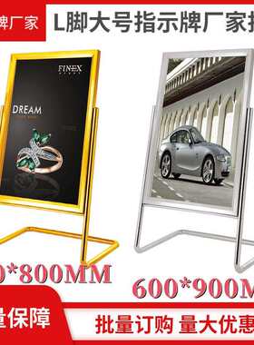 地铁口机场L脚指示牌大堂钛金立式展示牌600*800MM迎宾牌钛金水牌