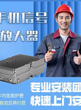 手机信号放大增强接收扩大器移动联通电信三网合一别墅电梯安装