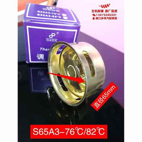。节温器 云内490云内4100云内4102发动机节温器上柴76度节温器原