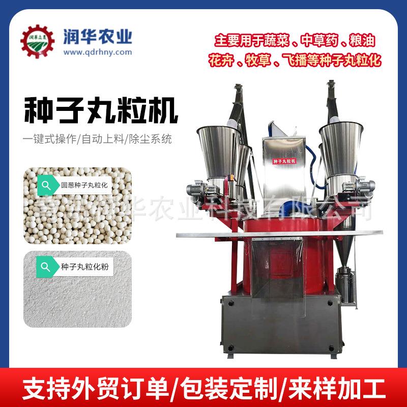 农业化肥颗粒设备蔬菜苗木种子全自动生产型RH-1200种子丸粒机