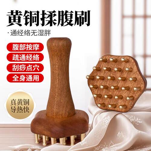 木质黄铜经络刷全身疏通神器按摩揉肚子腹部头部手腿背部刮痧工具