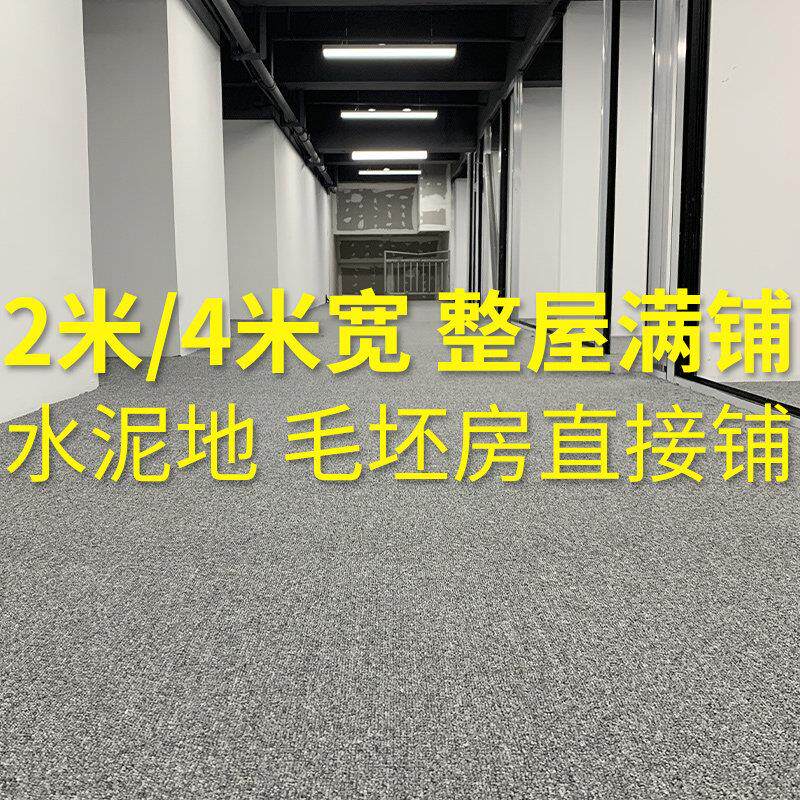 办公室地毯地垫大面积商用全屋房间水泥地直接铺客厅卧室整全满铺