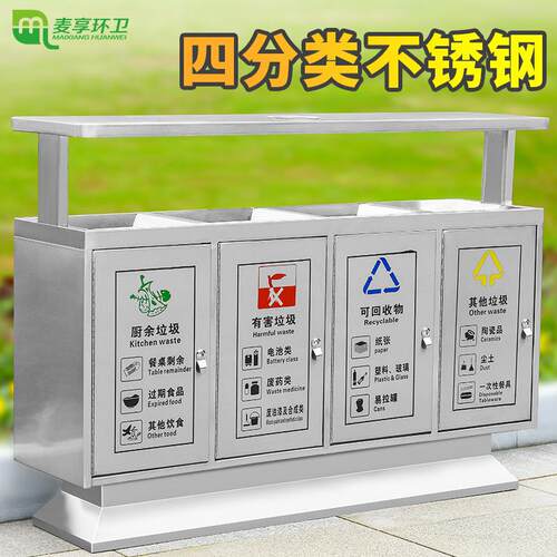 三分类不锈钢户外果皮箱干湿室外垃圾箱四分类环卫垃圾桶大