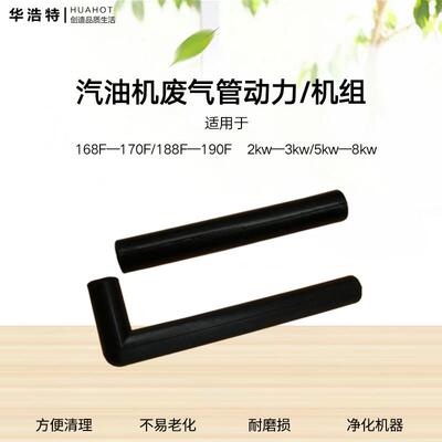 汽油发电机配件动力168F170F188F190F 机组2KW-8千瓦废气管排气管