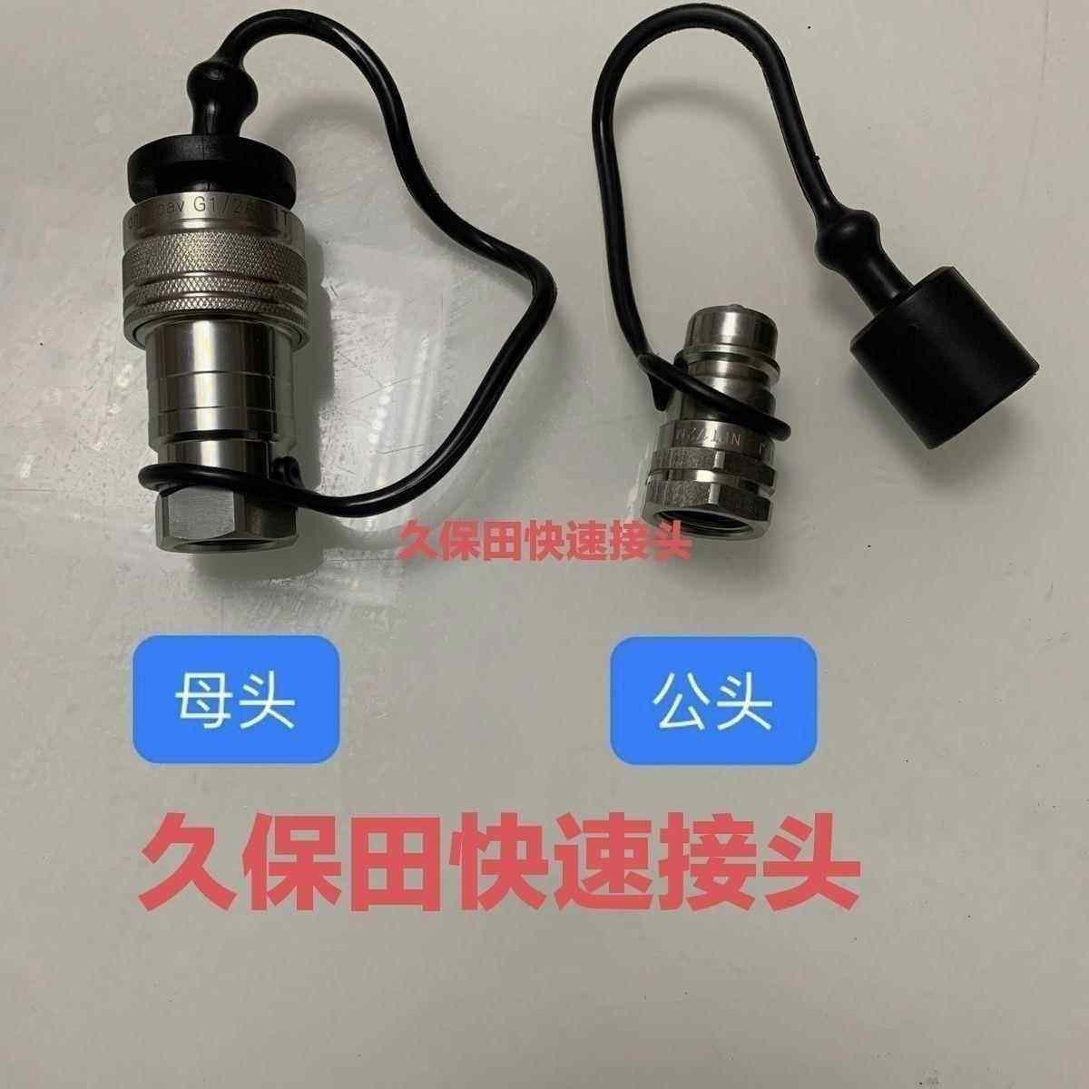 久保田拖拉机专用液压快速接头M704K 854K 954KQ M1004Q 快速接头,农机/农具/农膜,农机配件,淘宝优惠券,粉丝福利购,淘宝优惠卷