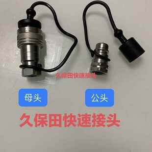 久保田拖拉机专用液压快速接头M704K 954KQ M1004Q 快速接头 854K