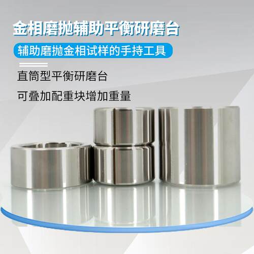 金相切片样品式样ebsd薄样抛光打磨研磨夹具工具减薄器平衡研磨台
